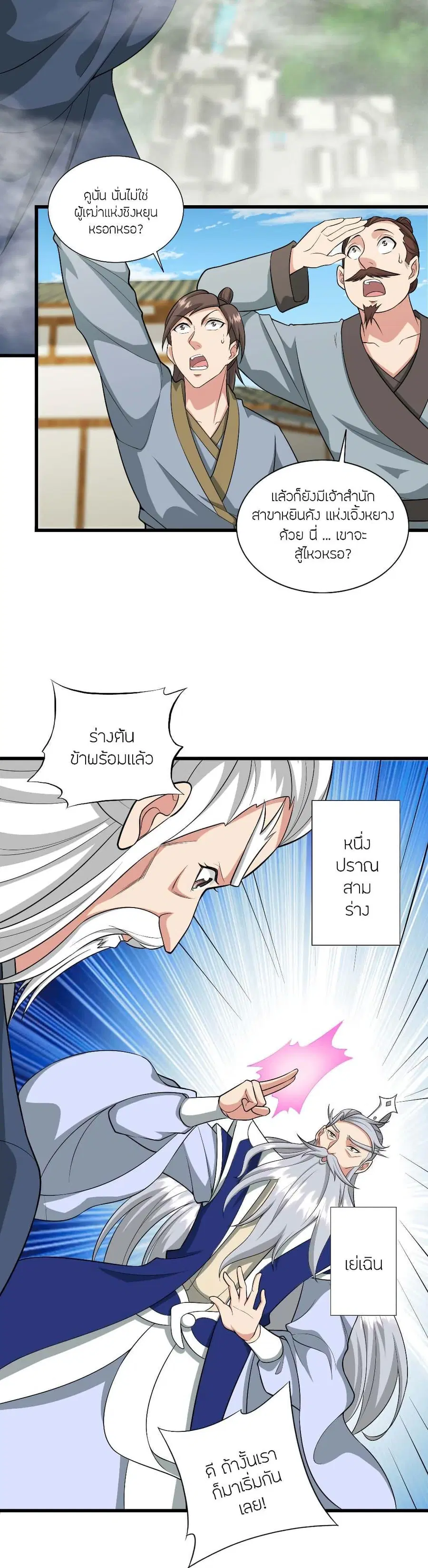 Banished Disciple's Counterattack จักรพรรดิเซียนยุทธ ตอนที่ 480 หน้า 2