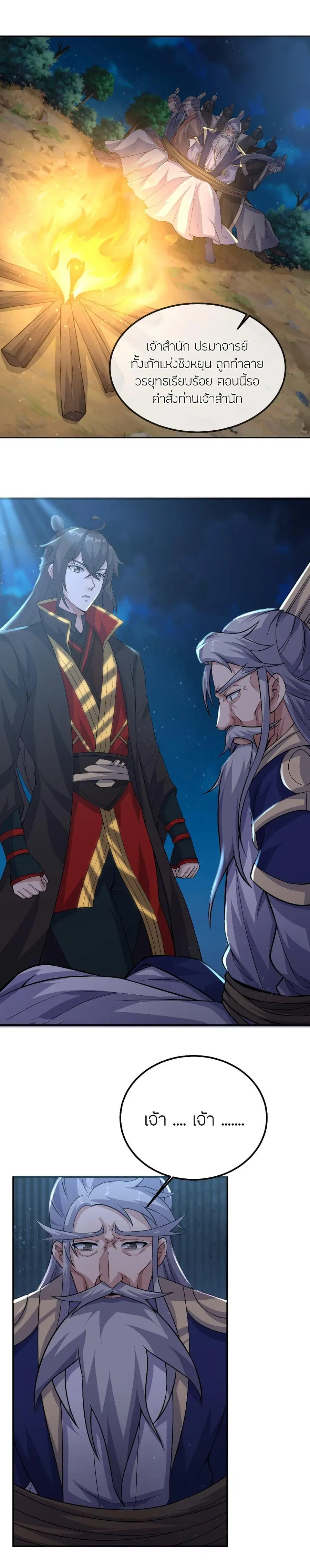Banished Disciple's Counterattack จักรพรรดิเซียนยุทธ ตอนที่ 482 หน้า 2