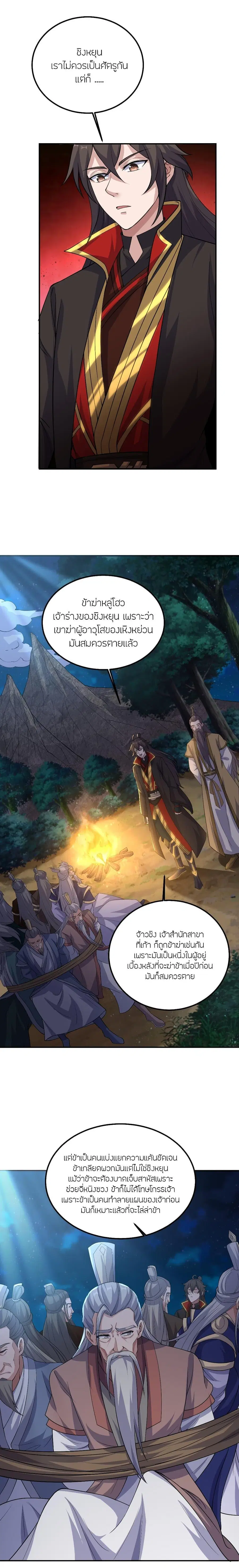 Banished Disciple's Counterattack จักรพรรดิเซียนยุทธ ตอนที่ 482 หน้า 3