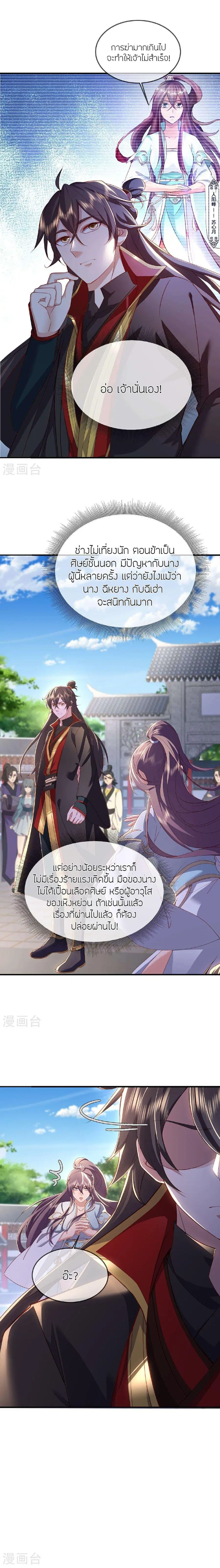Banished Disciple's Counterattack จักรพรรดิเซียนยุทธ ตอนที่ 483 หน้า 2