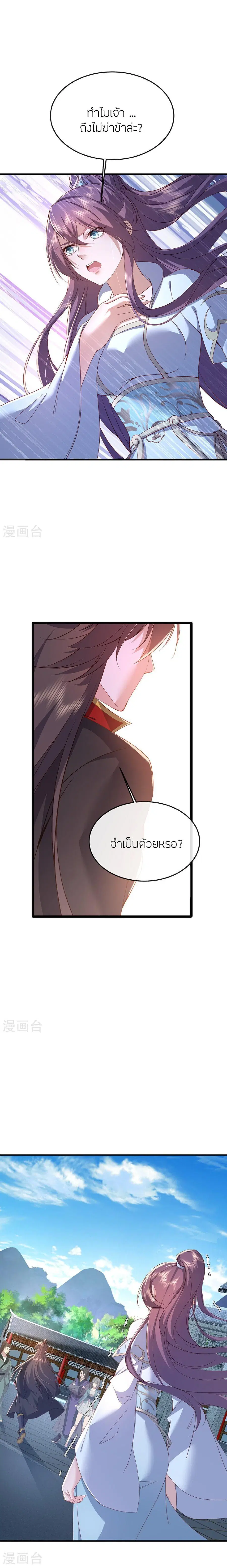 Banished Disciple's Counterattack จักรพรรดิเซียนยุทธ ตอนที่ 483 หน้า 3