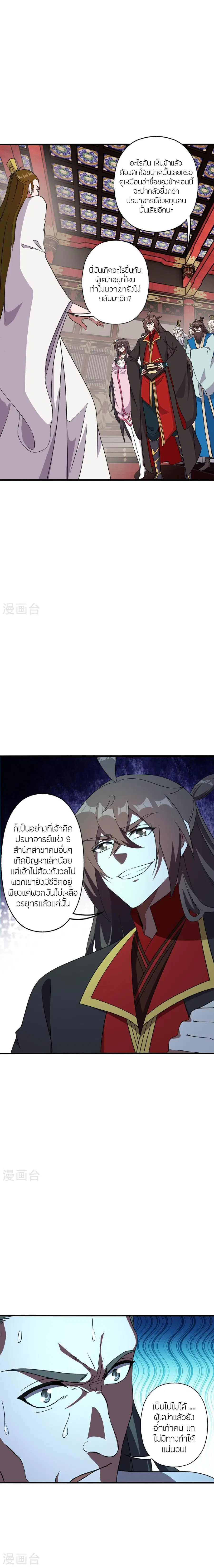 Banished Disciple's Counterattack จักรพรรดิเซียนยุทธ ตอนที่ 484 หน้า 2