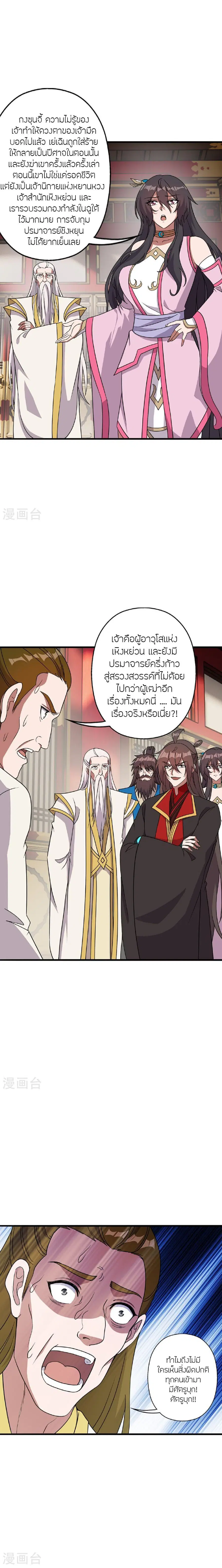 Banished Disciple's Counterattack จักรพรรดิเซียนยุทธ ตอนที่ 484 หน้า 3
