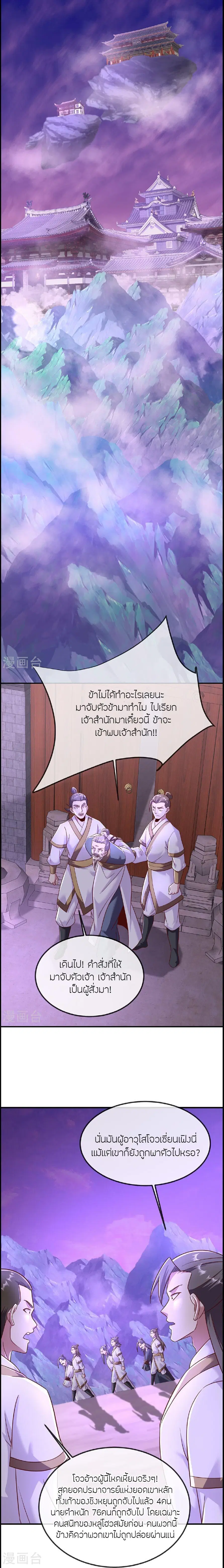 Banished Disciple's Counterattack จักรพรรดิเซียนยุทธ ตอนที่ 485 หน้า 2