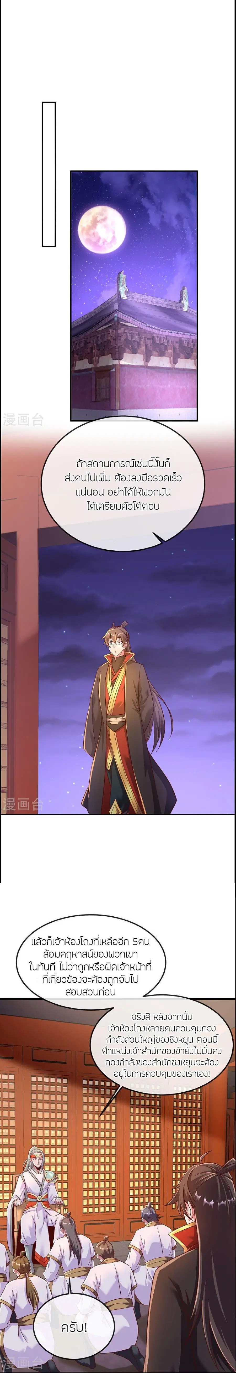 Banished Disciple's Counterattack จักรพรรดิเซียนยุทธ ตอนที่ 485 หน้า 3