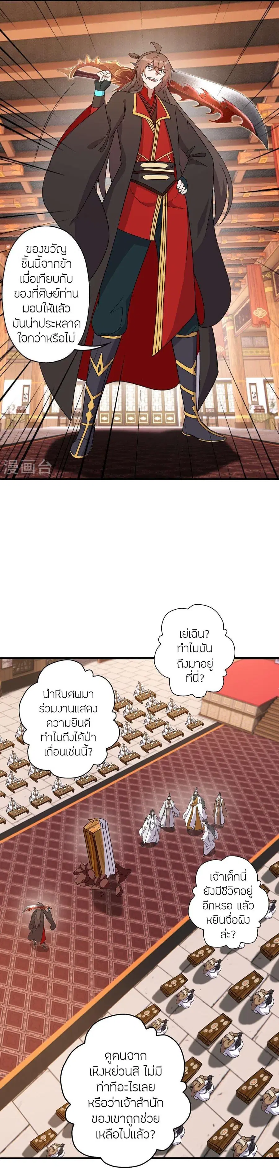 Banished Disciple's Counterattack จักรพรรดิเซียนยุทธ ตอนที่ 486 หน้า 2