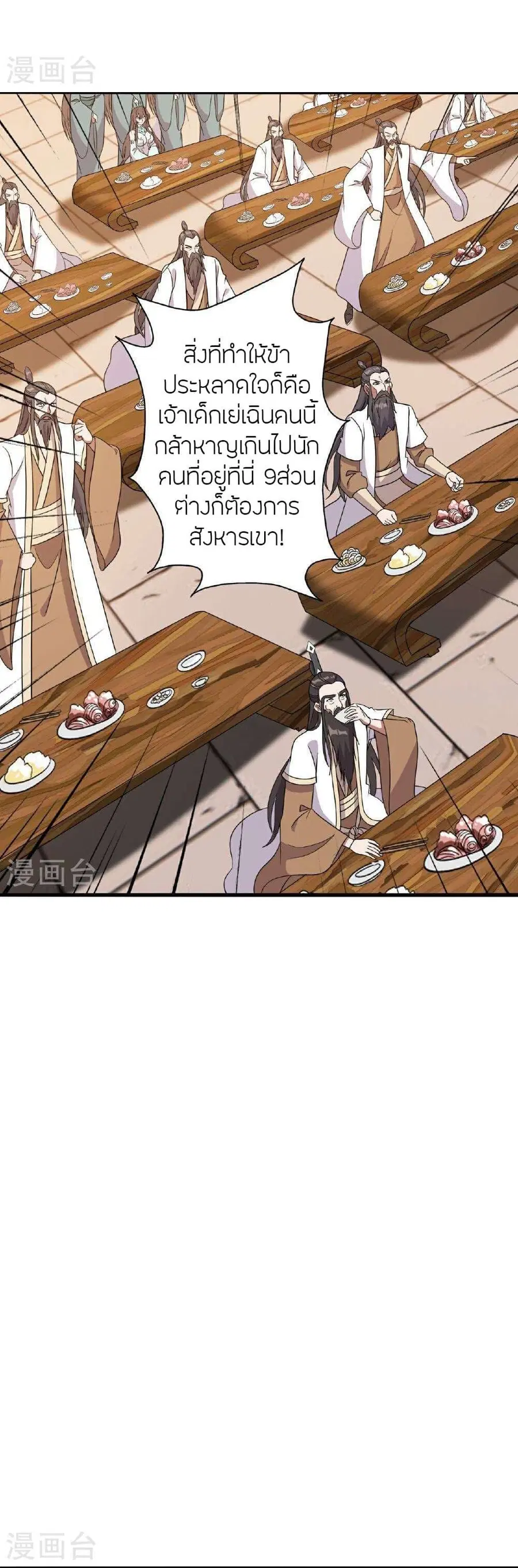 Banished Disciple's Counterattack จักรพรรดิเซียนยุทธ ตอนที่ 486 หน้า 3