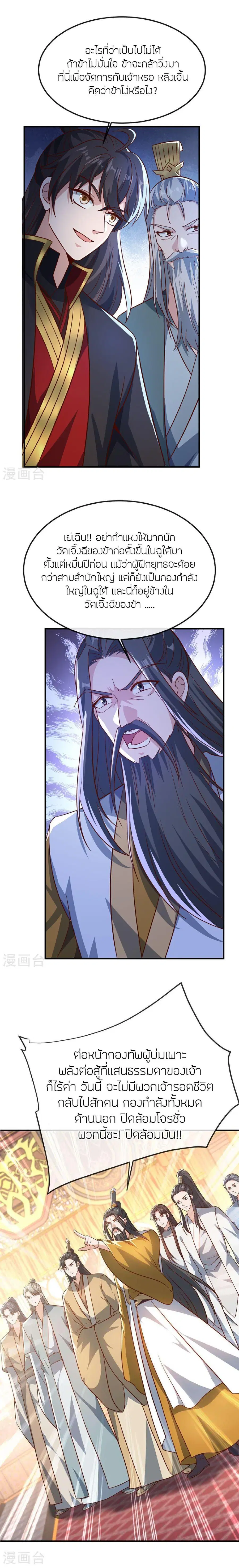 Banished Disciple's Counterattack จักรพรรดิเซียนยุทธ ตอนที่ 487 หน้า 2