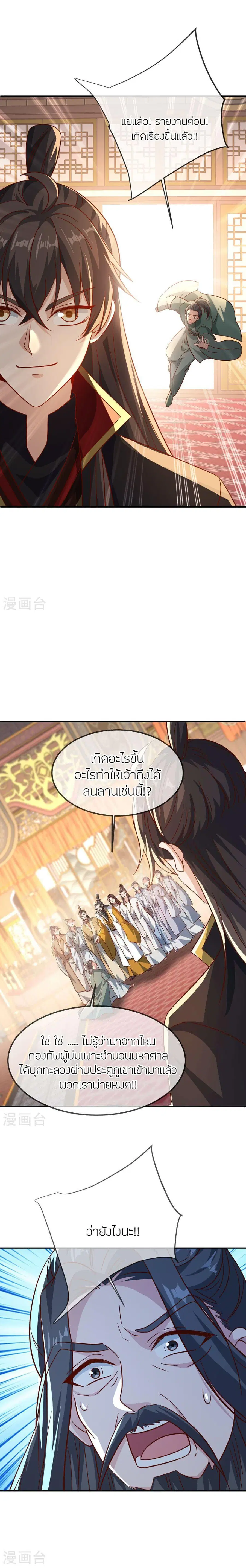 Banished Disciple's Counterattack จักรพรรดิเซียนยุทธ ตอนที่ 487 หน้า 3
