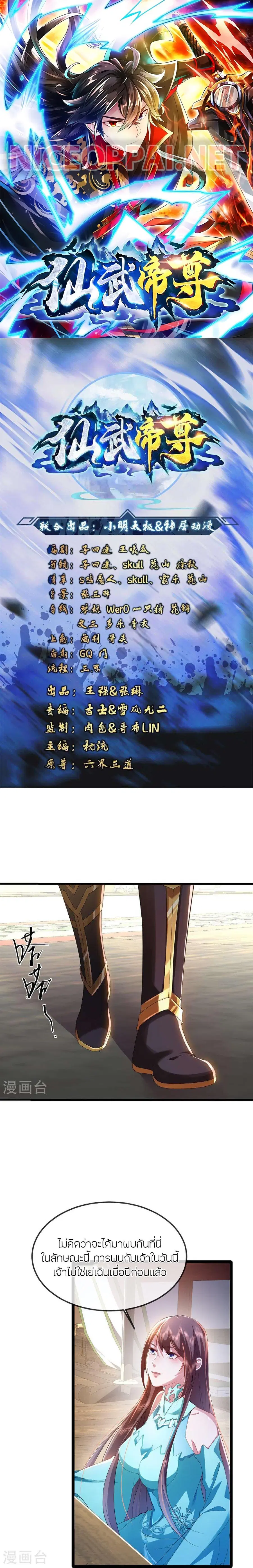 Banished Disciple's Counterattack จักรพรรดิเซียนยุทธ ตอนที่ 488 หน้า 1