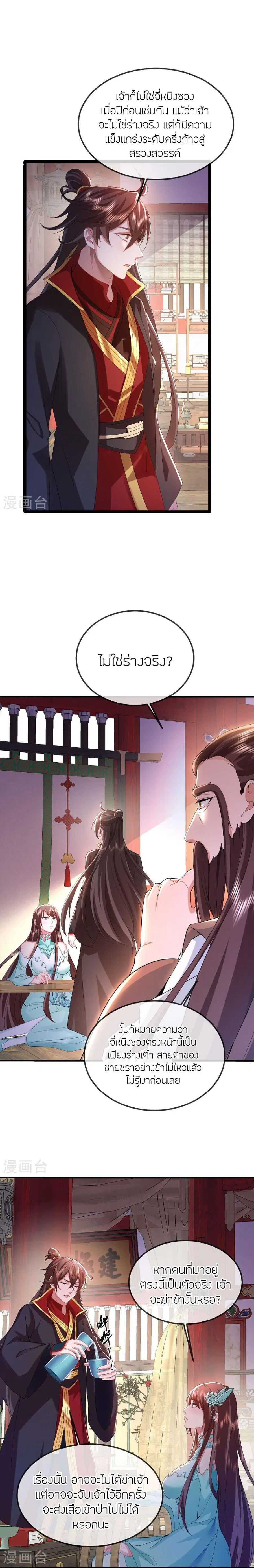 Banished Disciple's Counterattack จักรพรรดิเซียนยุทธ ตอนที่ 488 หน้า 2