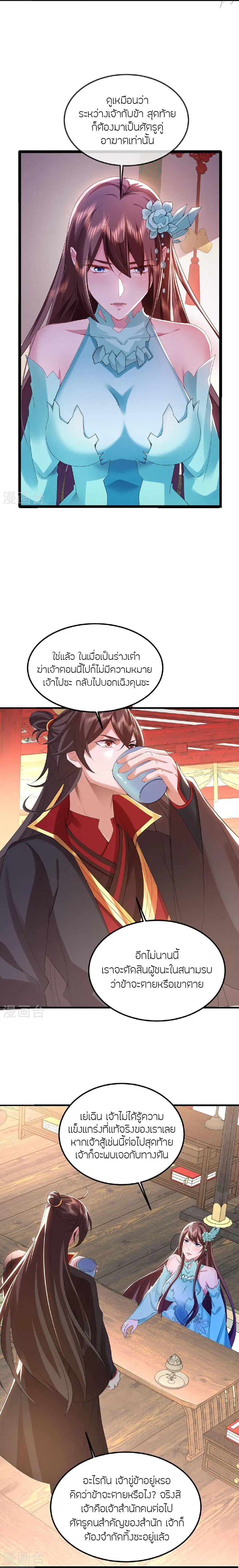 Banished Disciple's Counterattack จักรพรรดิเซียนยุทธ ตอนที่ 488 หน้า 3