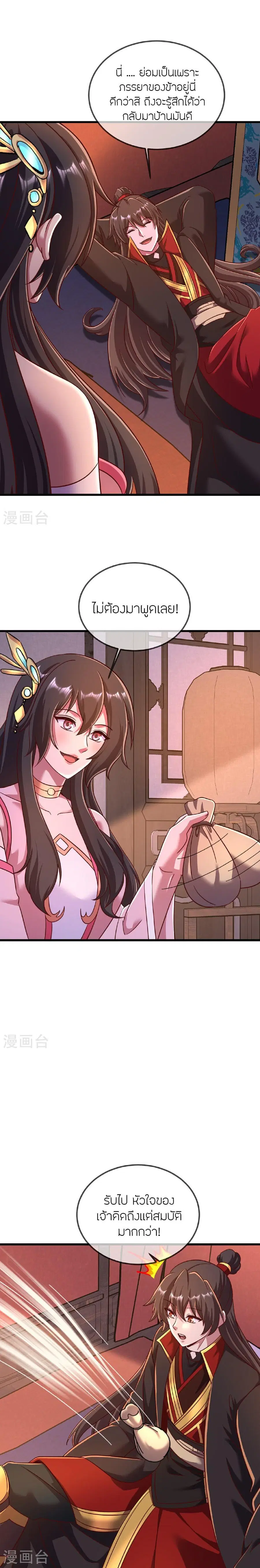 Banished Disciple's Counterattack จักรพรรดิเซียนยุทธ ตอนที่ 489 หน้า 3