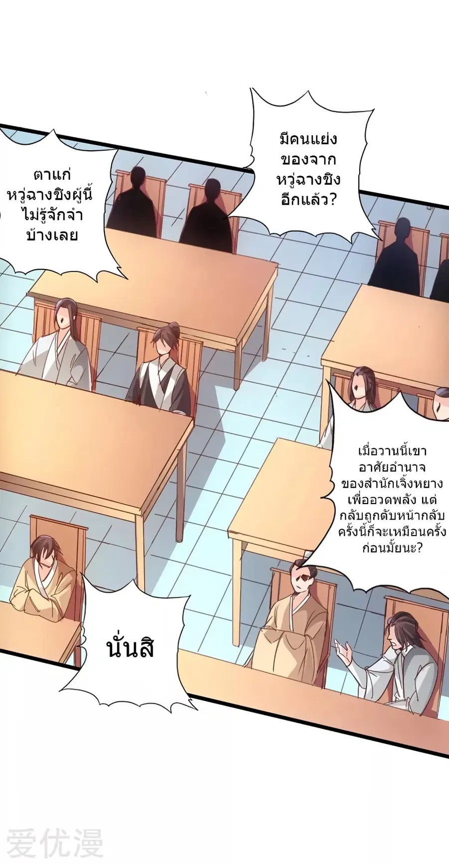 Banished Disciple's Counterattack จักรพรรดิเซียนยุทธ ตอนที่ 49 หน้า 2