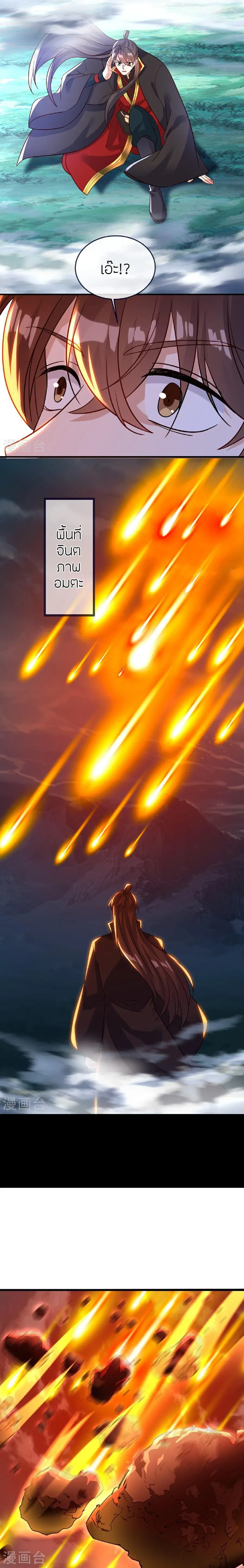 Banished Disciple's Counterattack จักรพรรดิเซียนยุทธ ตอนที่ 490 หน้า 3
