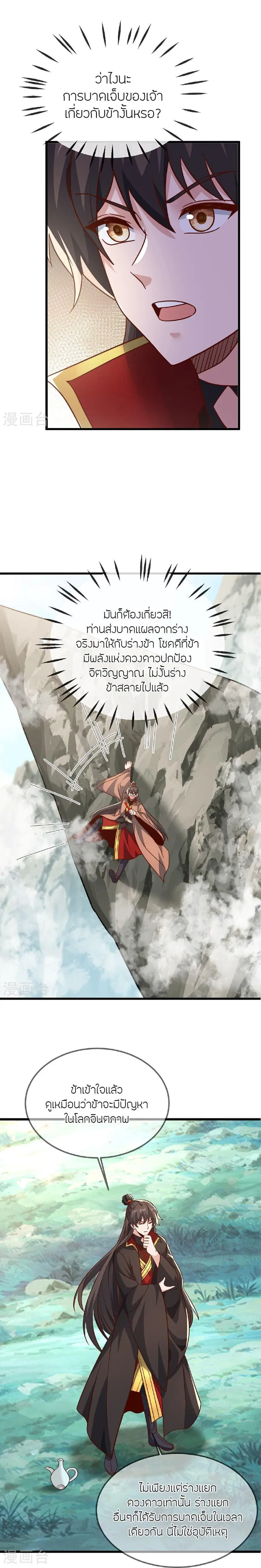 Banished Disciple's Counterattack จักรพรรดิเซียนยุทธ ตอนที่ 491 หน้า 2