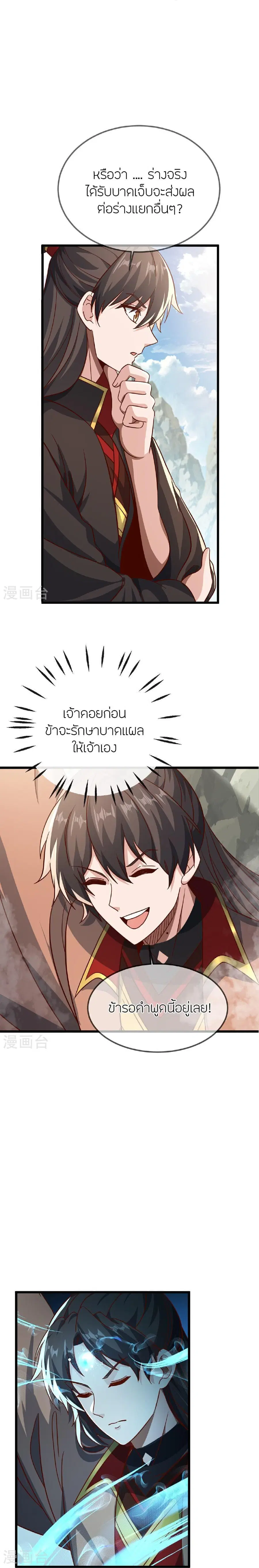 Banished Disciple's Counterattack จักรพรรดิเซียนยุทธ ตอนที่ 491 หน้า 3