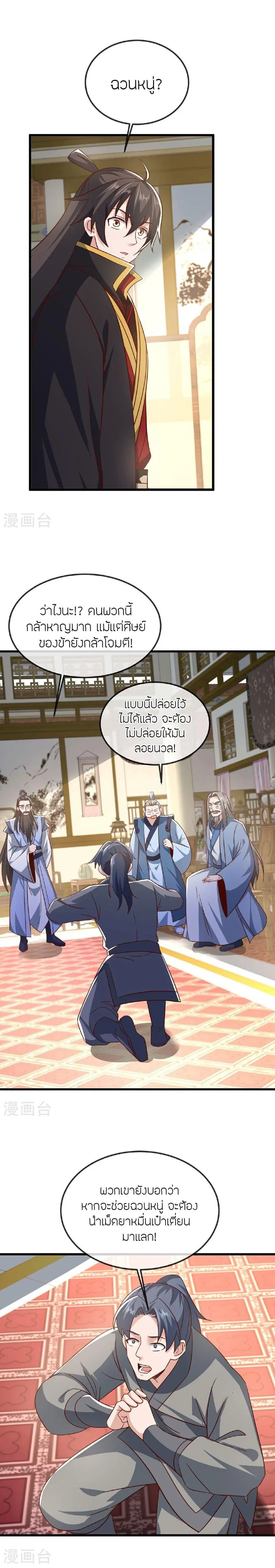 Banished Disciple's Counterattack จักรพรรดิเซียนยุทธ ตอนที่ 492 หน้า 2