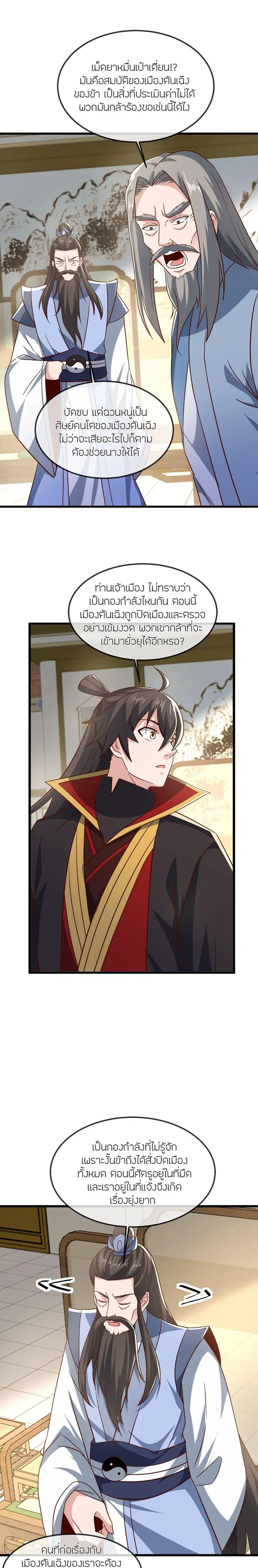 Banished Disciple's Counterattack จักรพรรดิเซียนยุทธ ตอนที่ 492 หน้า 3
