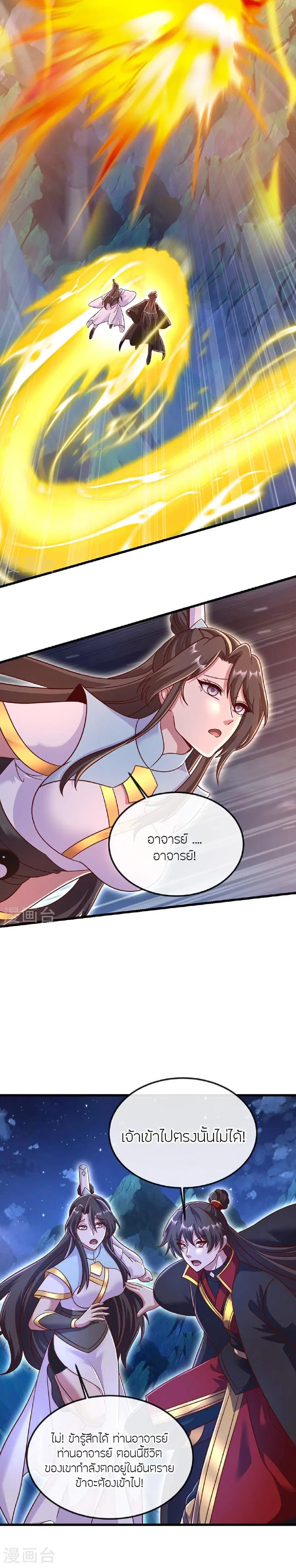 Banished Disciple’s Counterattack ตอนที่ 493 หน้า 2