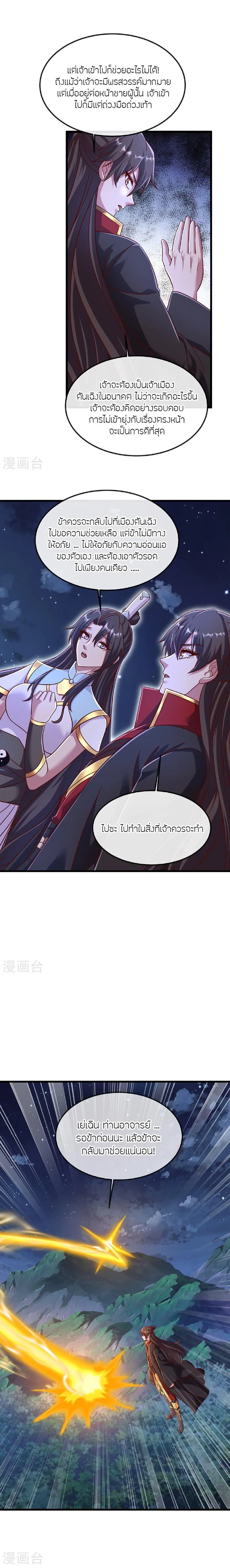 Banished Disciple’s Counterattack ตอนที่ 493 หน้า 3