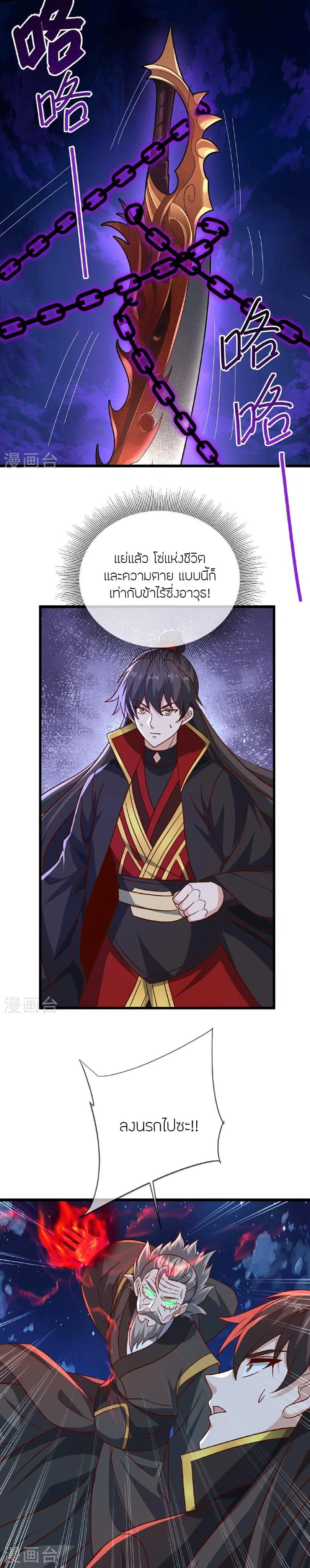 Banished Disciple's Counterattack จักรพรรดิเซียนยุทธ ตอนที่ 494 หน้า 2