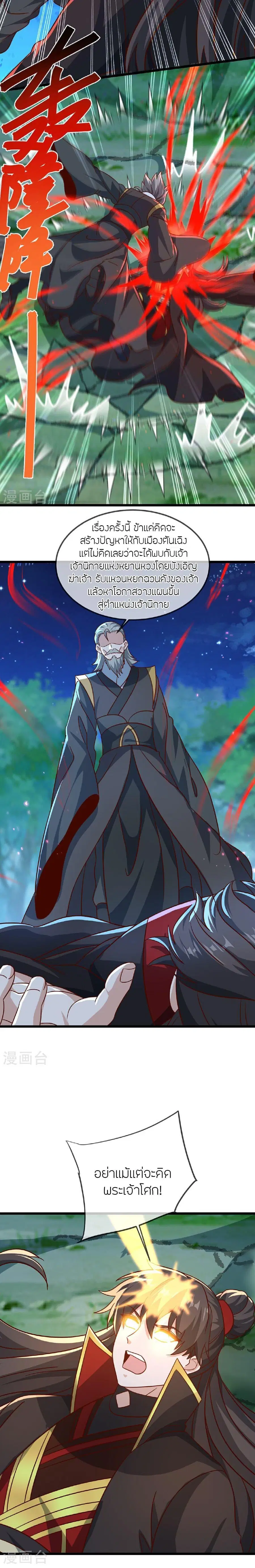 Banished Disciple's Counterattack จักรพรรดิเซียนยุทธ ตอนที่ 494 หน้า 3