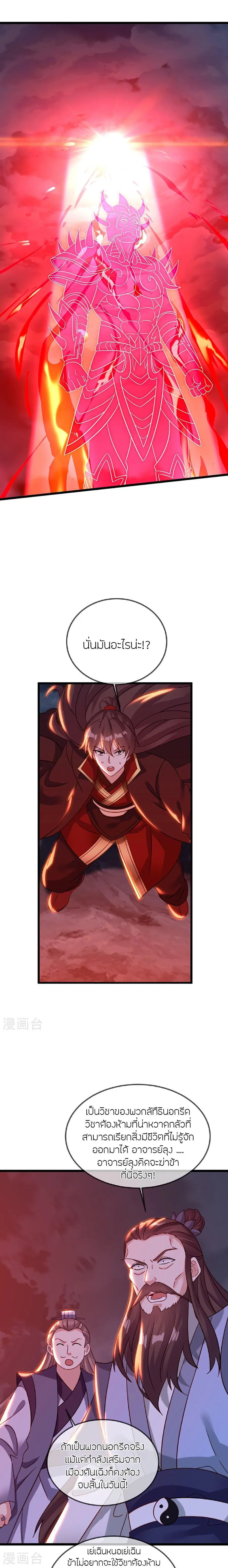 Banished Disciple’s Counterattack ตอนที่ 495 หน้า 2