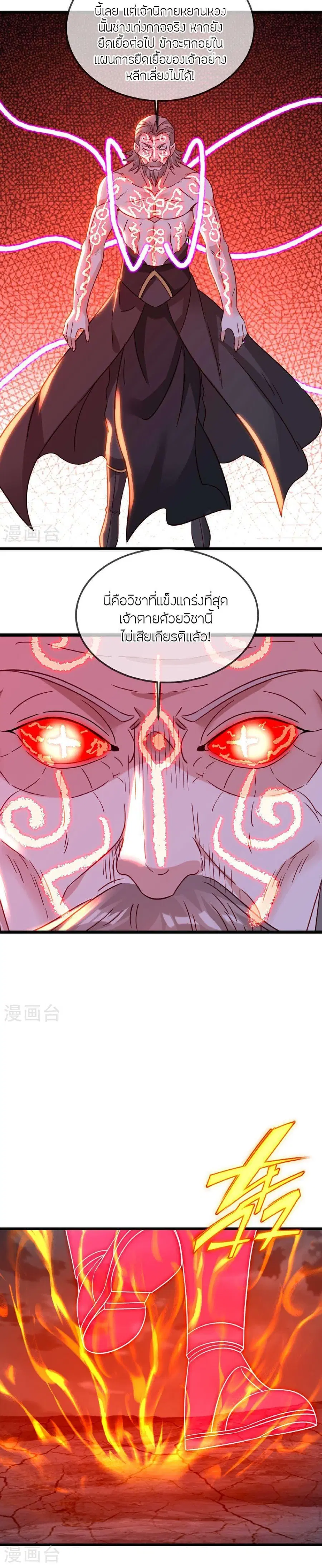 Banished Disciple’s Counterattack ตอนที่ 495 หน้า 3