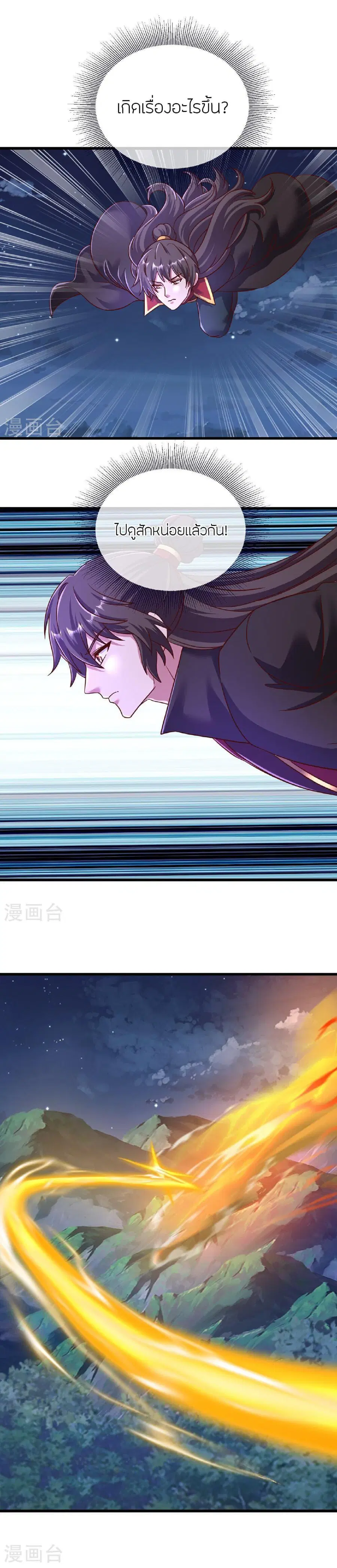 Banished Disciple's Counterattack จักรพรรดิเซียนยุทธ ตอนที่ 498 หน้า 2
