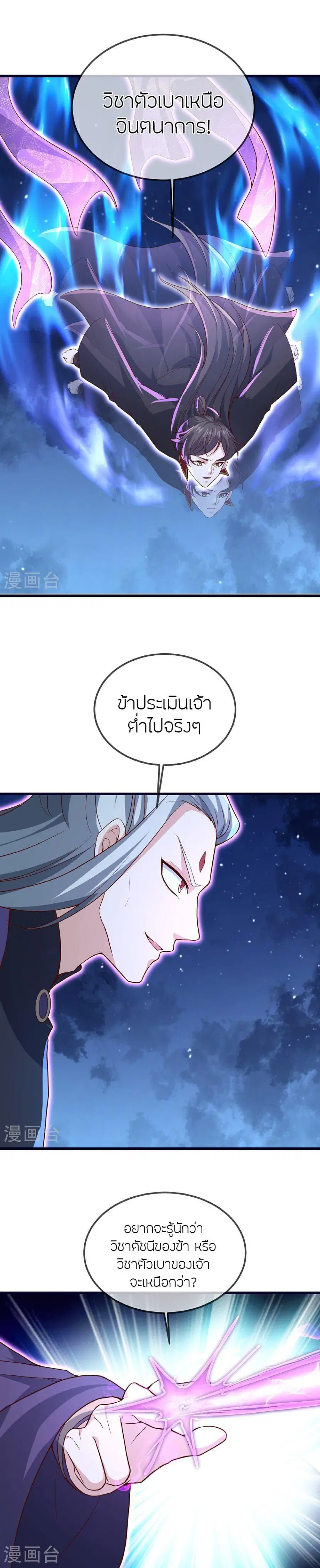 Banished Disciple's Counterattack จักรพรรดิเซียนยุทธ ตอนที่ 499 หน้า 3