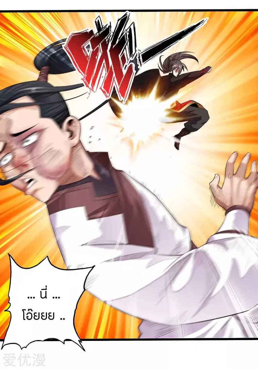 Banished Disciple's Counterattack จักรพรรดิเซียนยุทธ ตอนที่ 5 หน้า 2