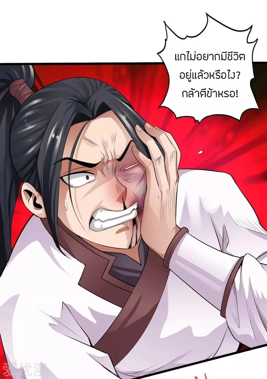 Banished Disciple's Counterattack จักรพรรดิเซียนยุทธ ตอนที่ 5 หน้า 3