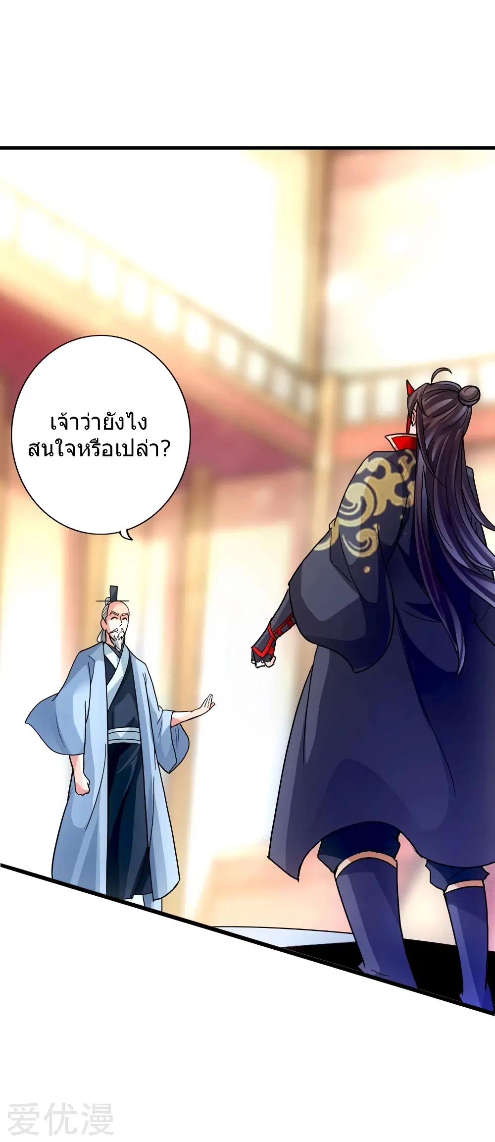 Banished Disciple’s Counterattack ตอนที่ 50 หน้า 1