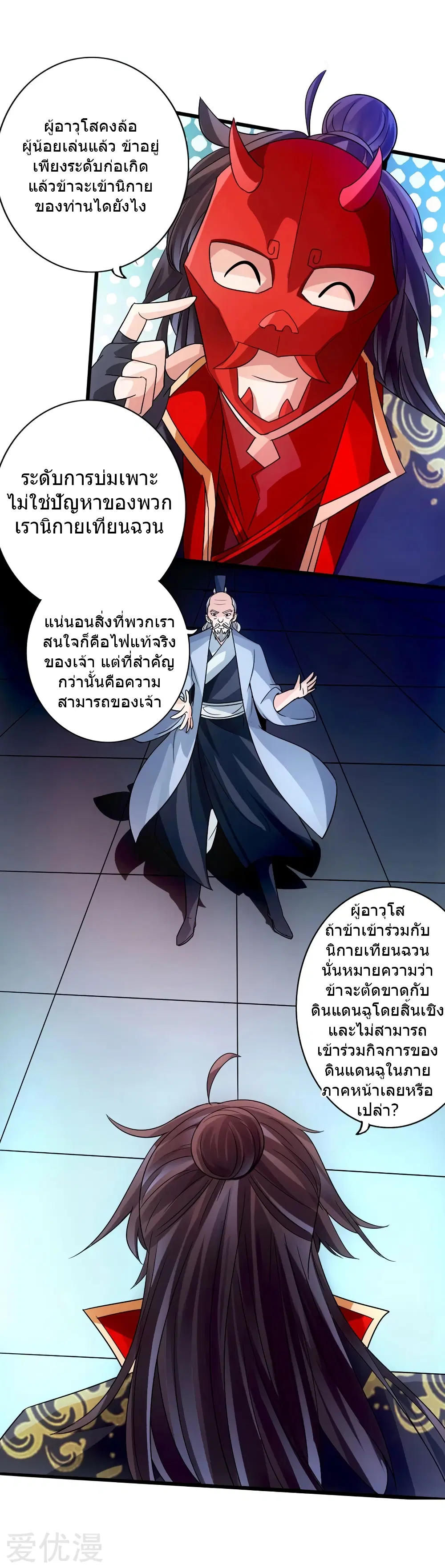 Banished Disciple’s Counterattack ตอนที่ 50 หน้า 2