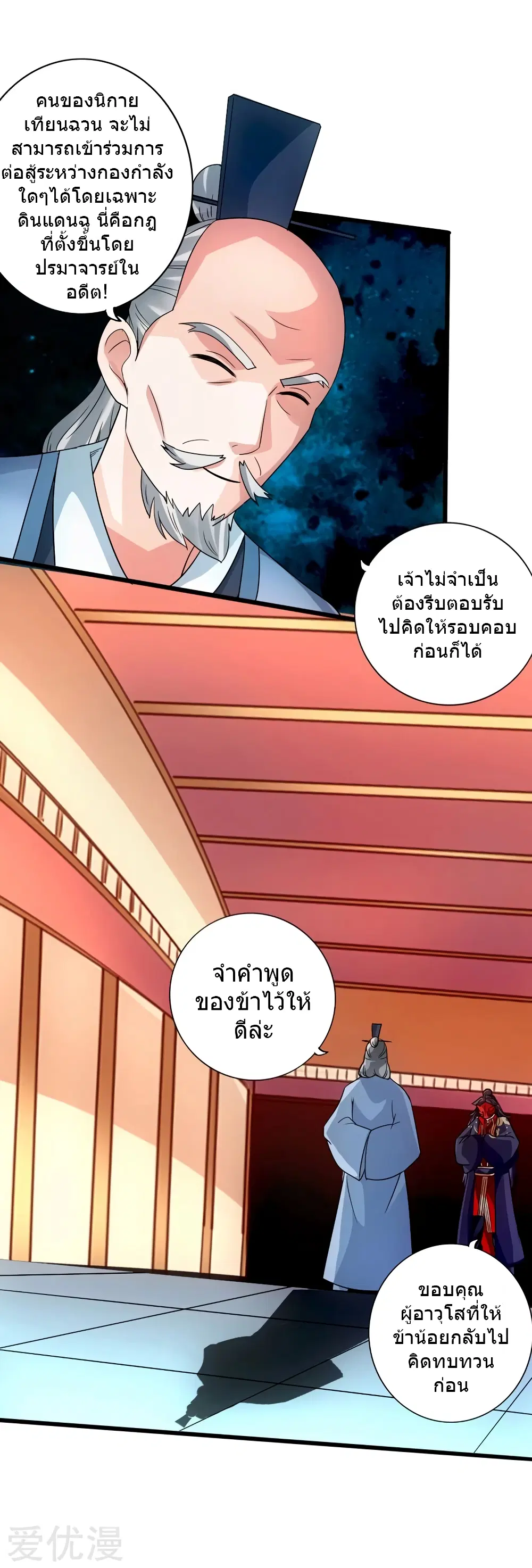 Banished Disciple’s Counterattack ตอนที่ 50 หน้า 3