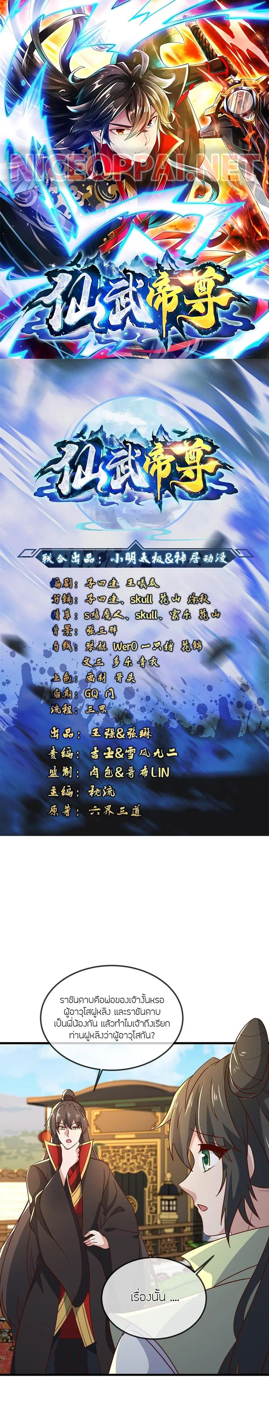Banished Disciple's Counterattack จักรพรรดิเซียนยุทธ ตอนที่ 501 หน้า 1