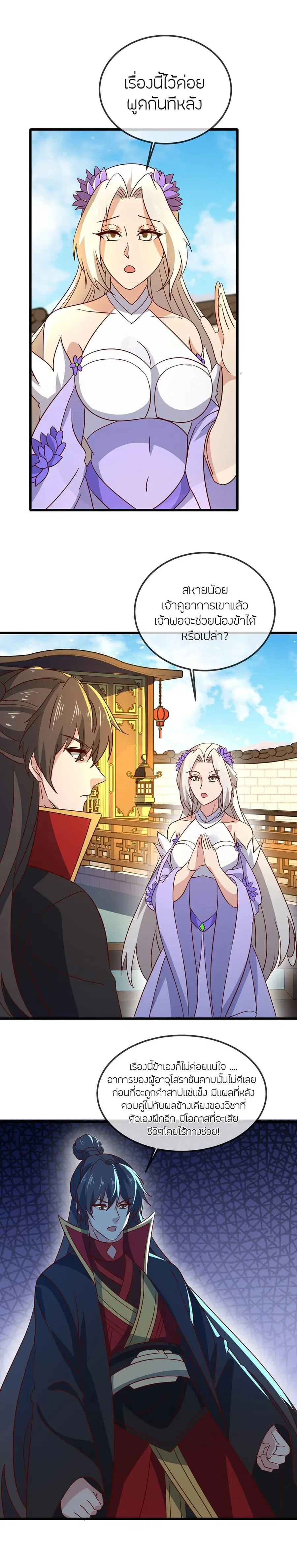 Banished Disciple's Counterattack จักรพรรดิเซียนยุทธ ตอนที่ 501 หน้า 2
