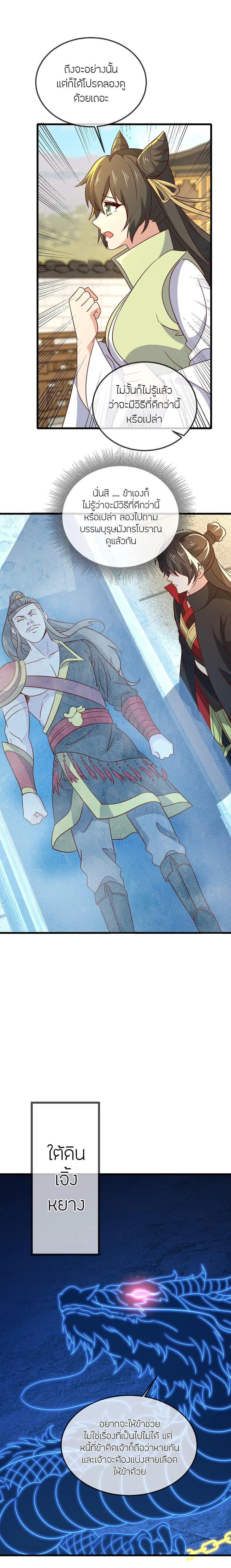 Banished Disciple's Counterattack จักรพรรดิเซียนยุทธ ตอนที่ 501 หน้า 3