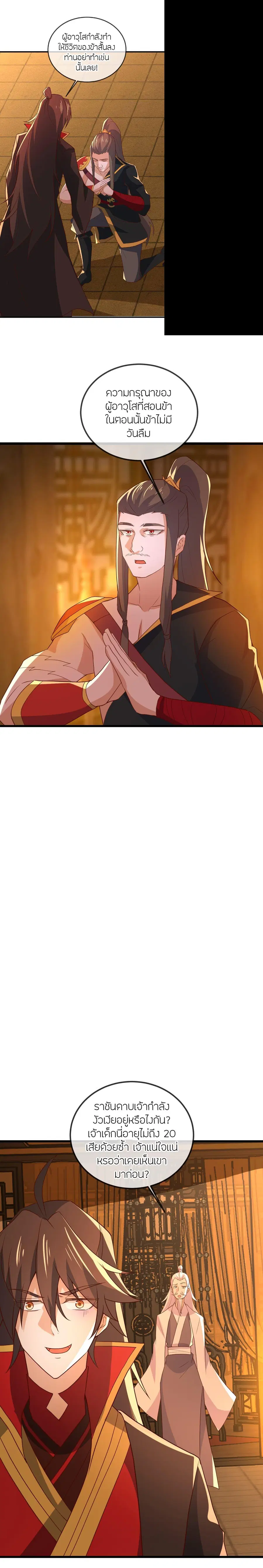 Banished Disciple's Counterattack จักรพรรดิเซียนยุทธ ตอนที่ 502 หน้า 3