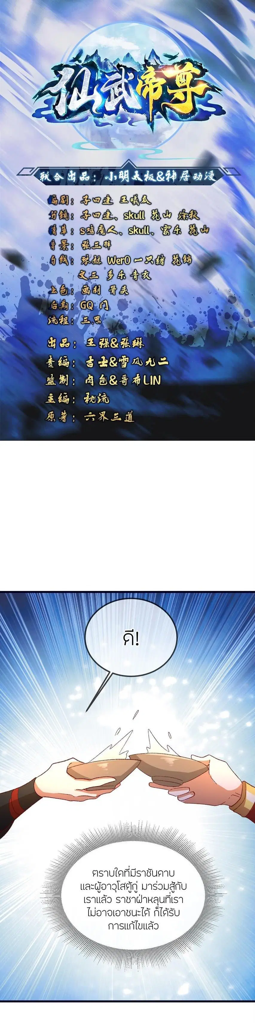 Banished Disciple’s Counterattack ตอนที่ 503 หน้า 1