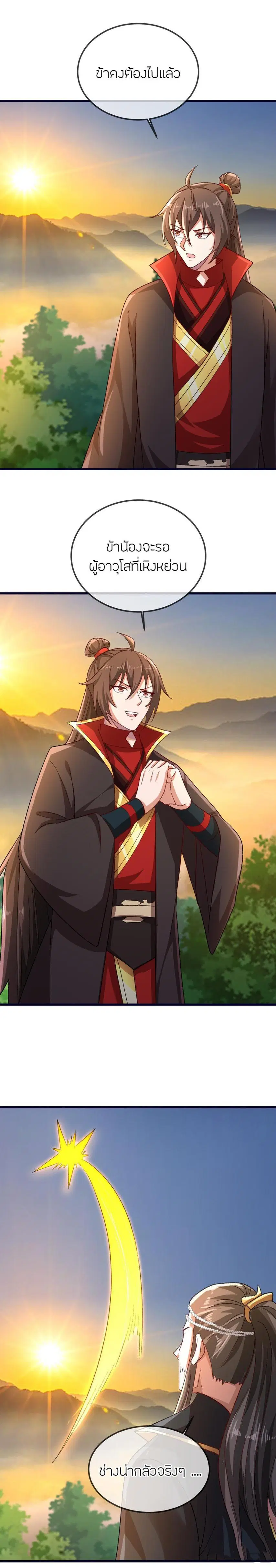 Banished Disciple’s Counterattack ตอนที่ 503 หน้า 2