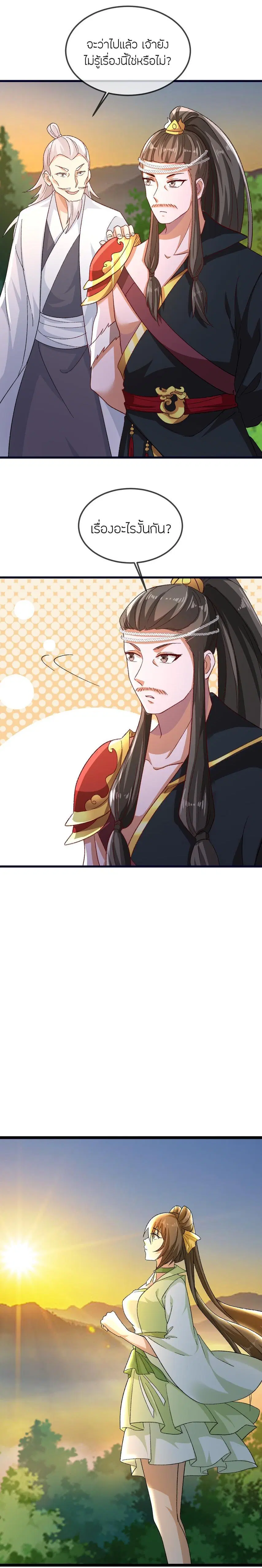 Banished Disciple’s Counterattack ตอนที่ 503 หน้า 3