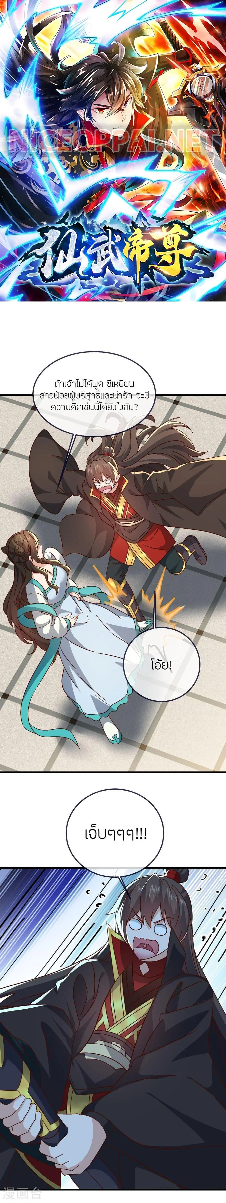 Banished Disciple's Counterattack จักรพรรดิเซียนยุทธ ตอนที่ 504 หน้า 1