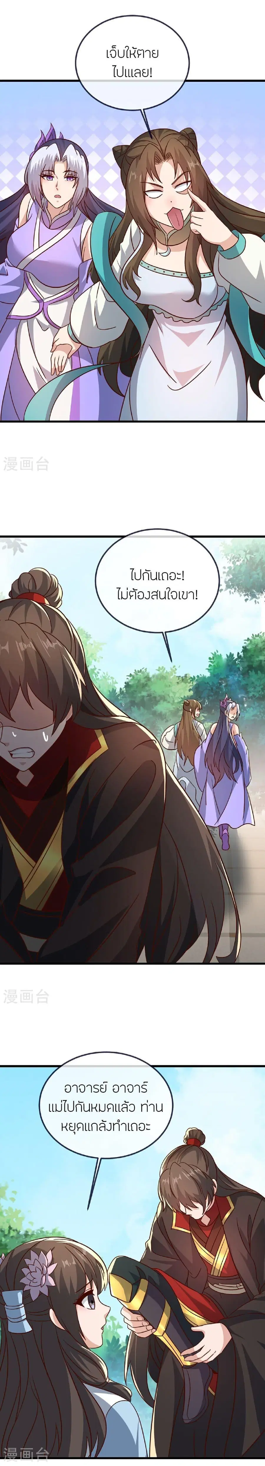 Banished Disciple's Counterattack จักรพรรดิเซียนยุทธ ตอนที่ 504 หน้า 2