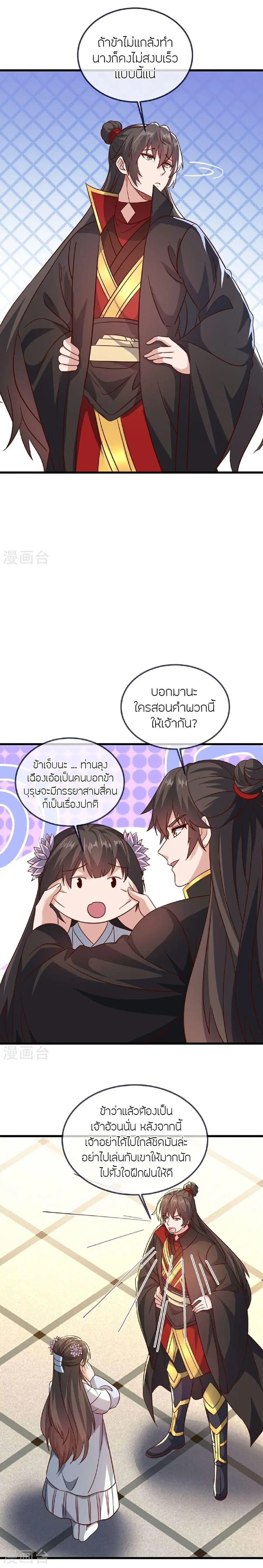 Banished Disciple's Counterattack จักรพรรดิเซียนยุทธ ตอนที่ 504 หน้า 3