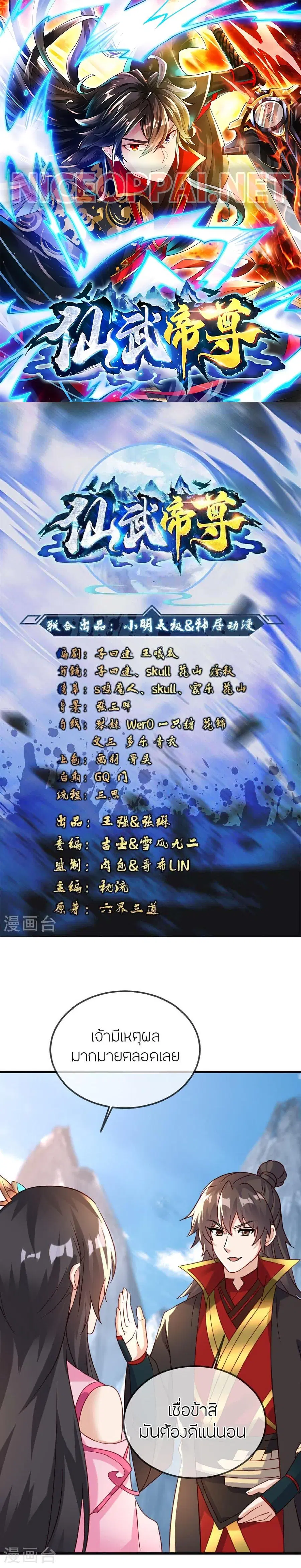Banished Disciple's Counterattack จักรพรรดิเซียนยุทธ ตอนที่ 505 หน้า 1