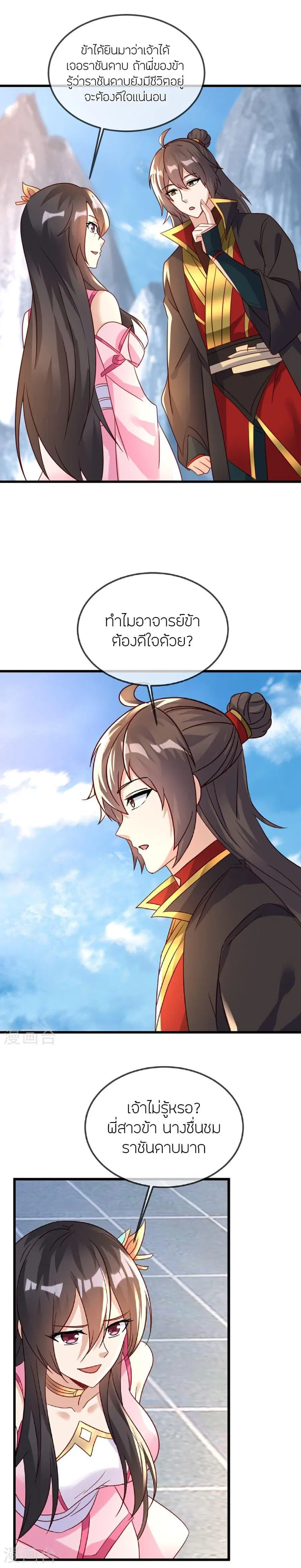 Banished Disciple's Counterattack จักรพรรดิเซียนยุทธ ตอนที่ 505 หน้า 2