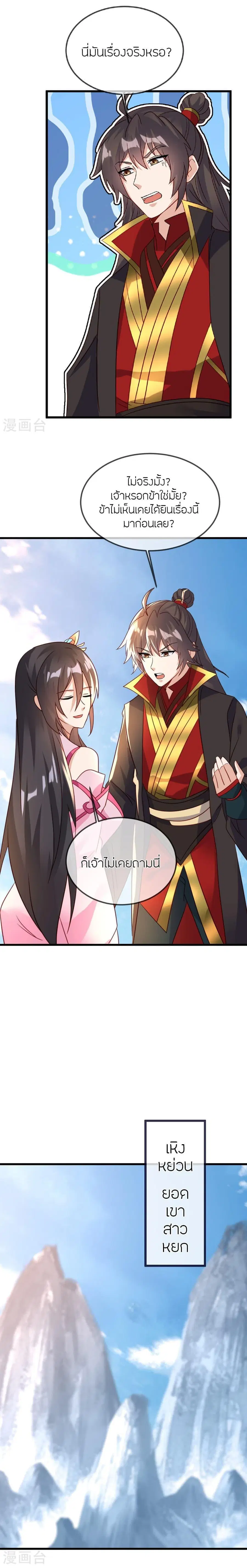 Banished Disciple's Counterattack จักรพรรดิเซียนยุทธ ตอนที่ 505 หน้า 3