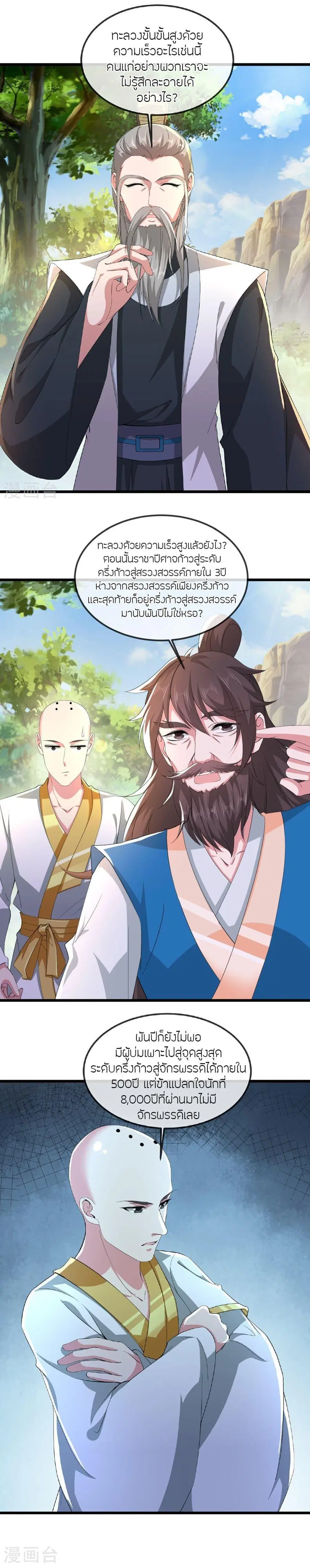Banished Disciple's Counterattack จักรพรรดิเซียนยุทธ ตอนที่ 506 หน้า 2